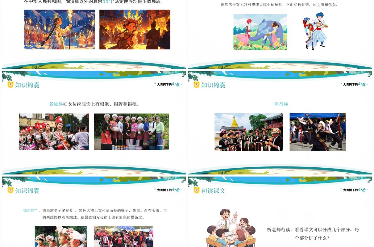 蓝色卡通风大青树下的小学课件PPT模板