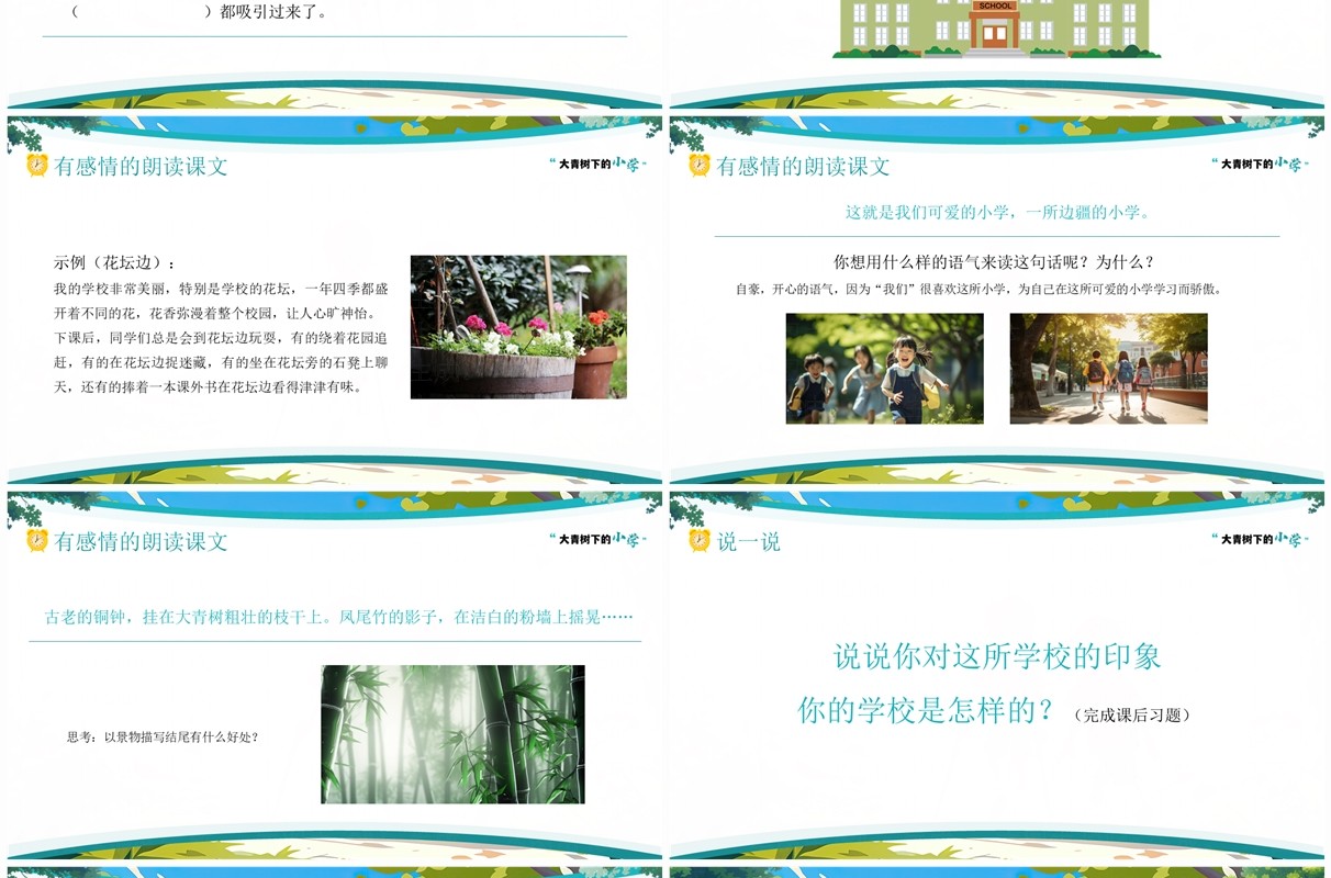 蓝色卡通风大青树下的小学课件PPT模板