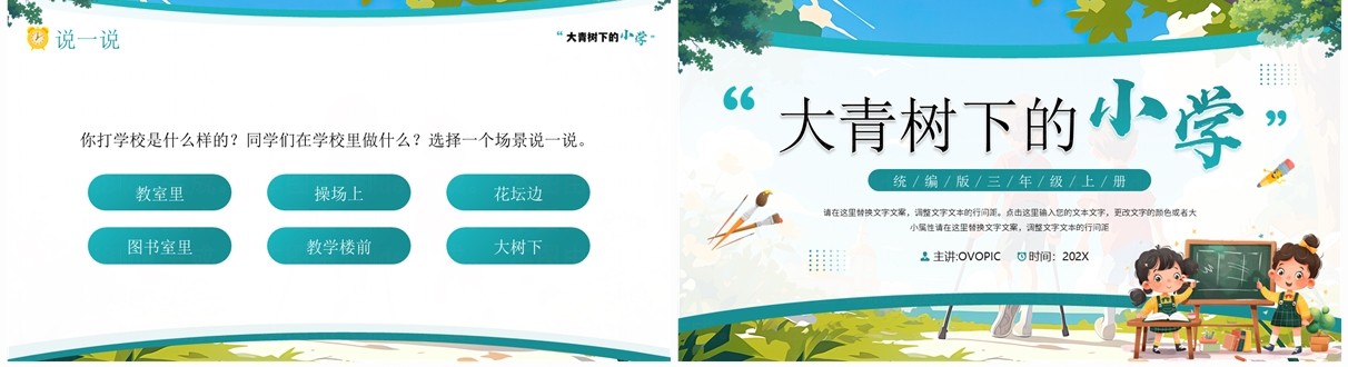 蓝色卡通风大青树下的小学课件PPT模板