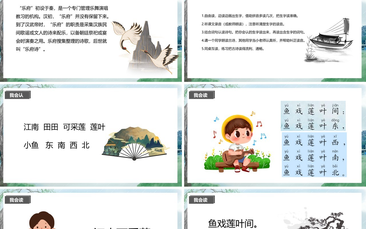 部编版一年级语文上册江南课件PPT模板