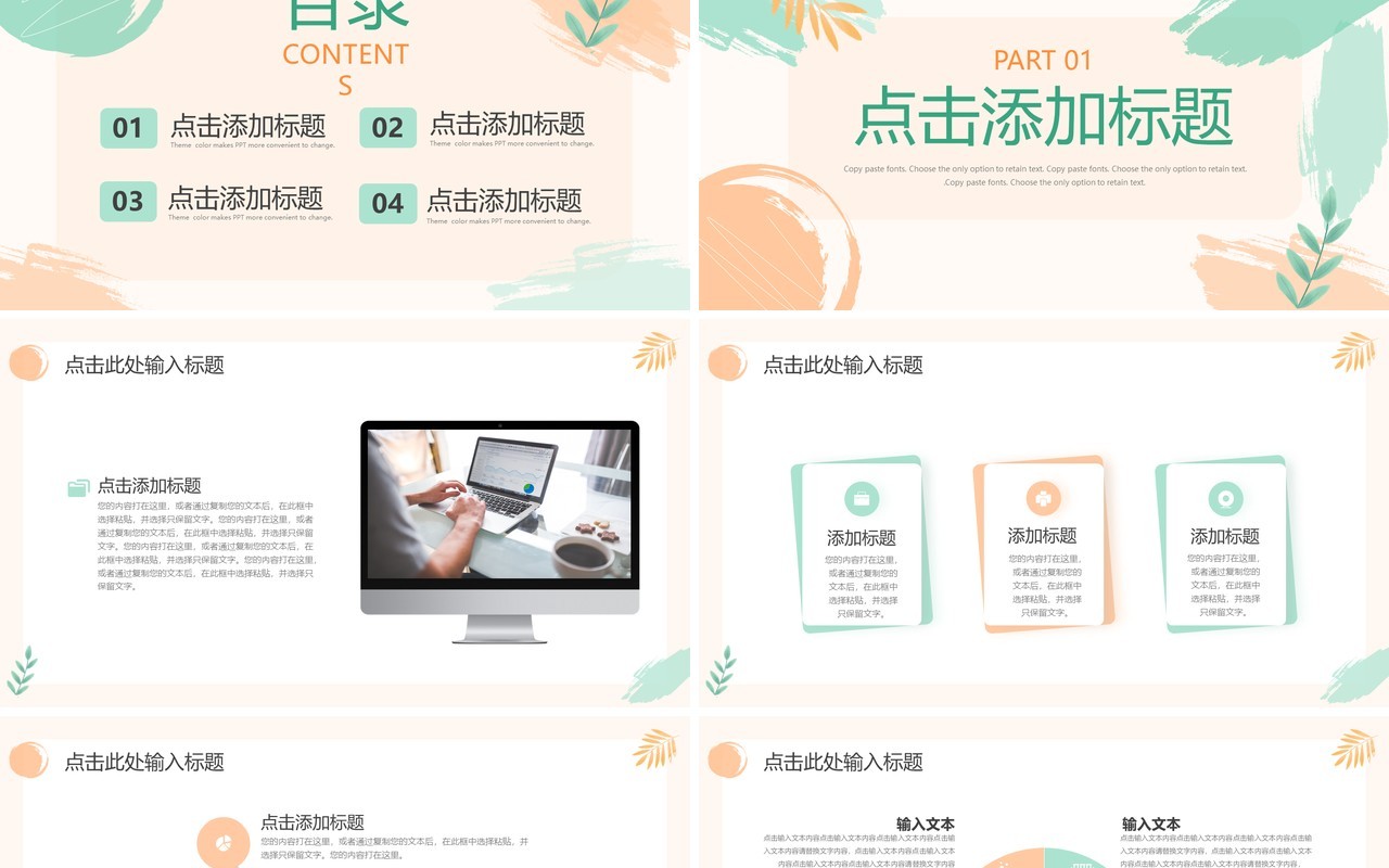 橙绿色小清新工作总结汇报PPT模板