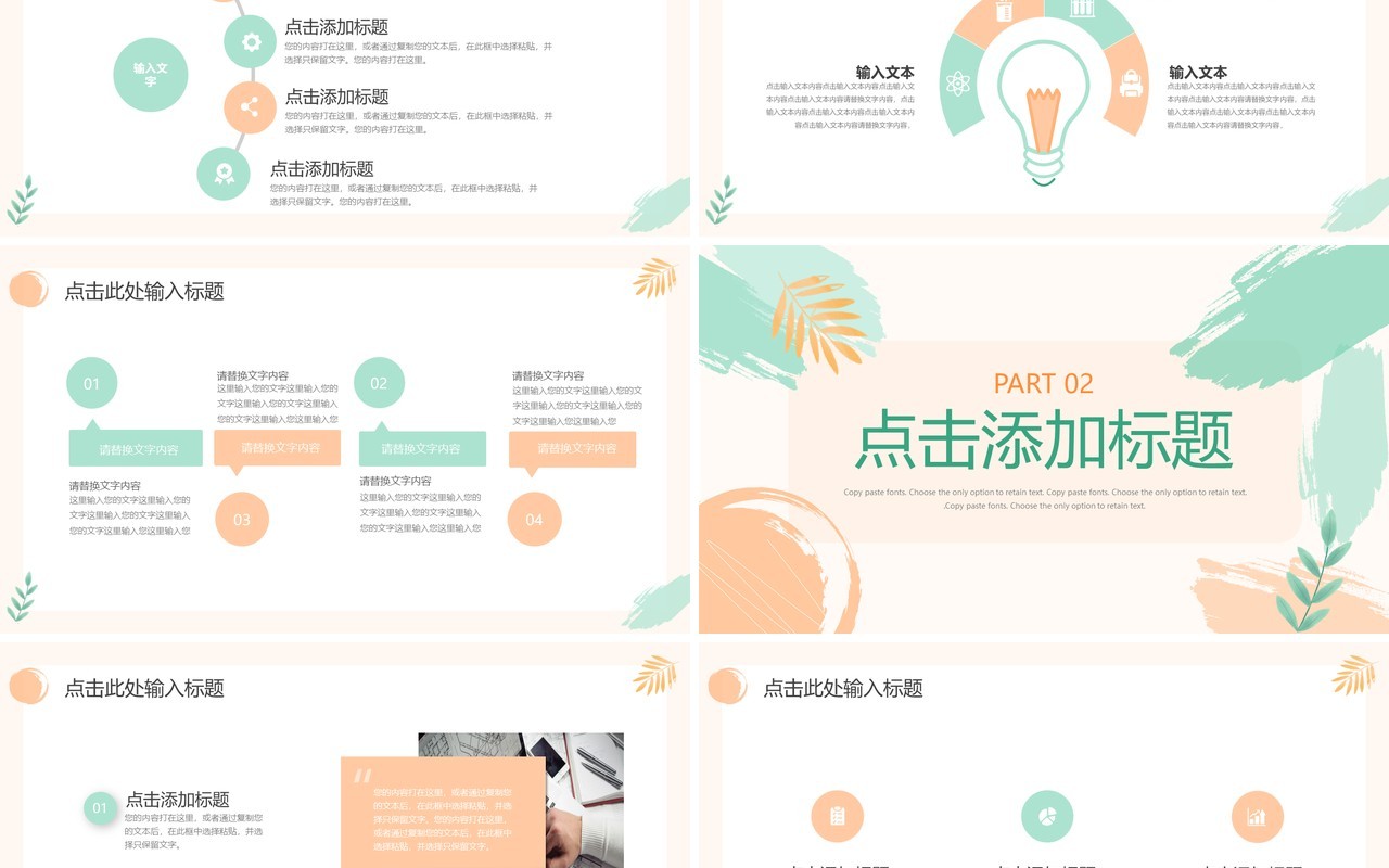 橙绿色小清新工作总结汇报PPT模板