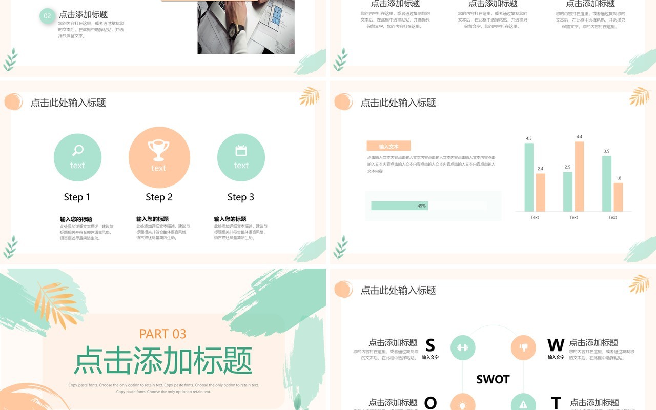 橙绿色小清新工作总结汇报PPT模板