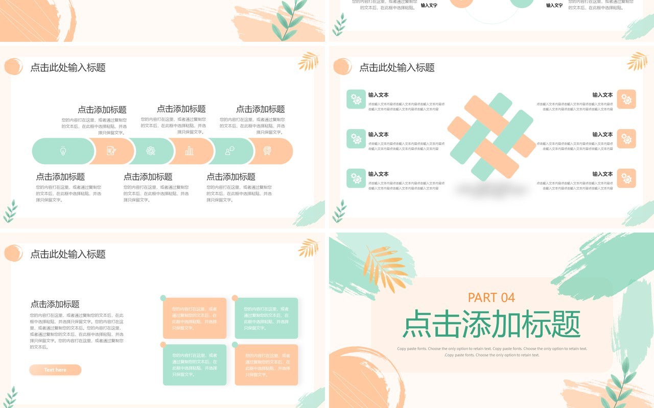 橙绿色小清新工作总结汇报PPT模板