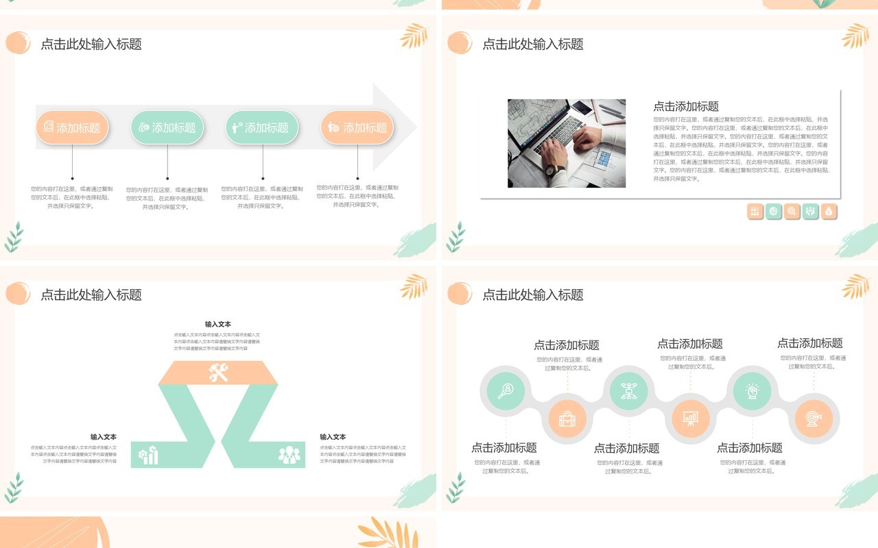 橙绿色小清新工作总结汇报PPT模板