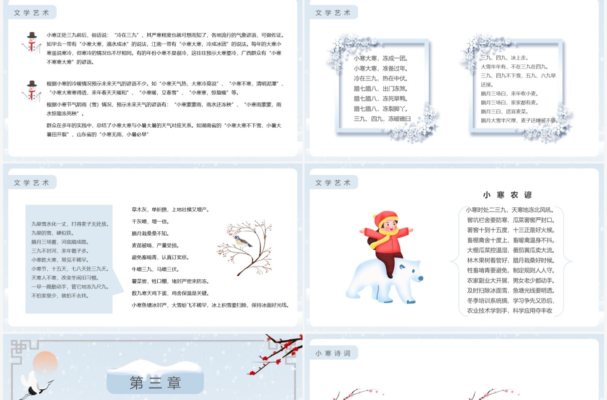 淡雅简约二十四节气之小寒介绍PPT模板