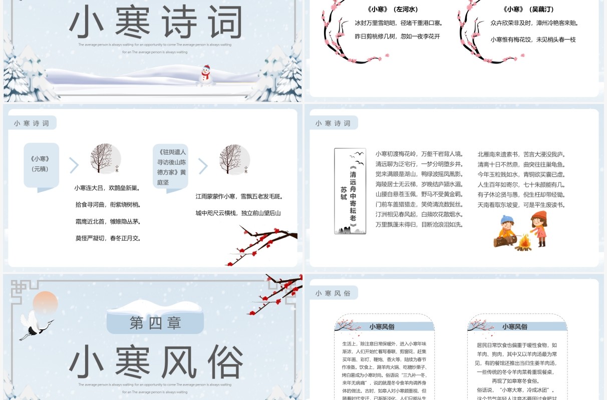 淡雅简约二十四节气之小寒介绍PPT模板