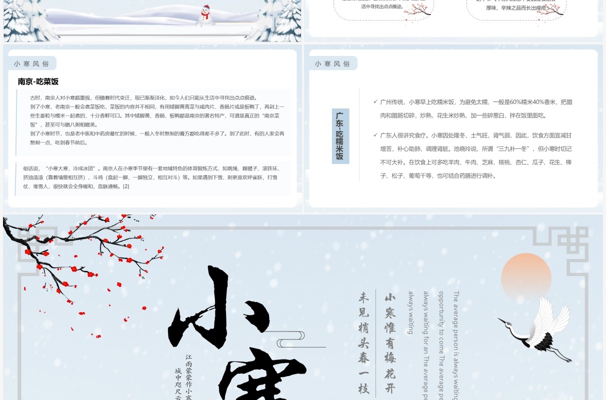 淡雅简约二十四节气之小寒介绍PPT模板