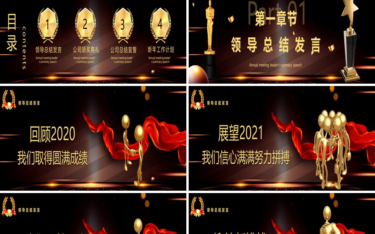 黑色大气企业年终颁奖典礼PPT模板