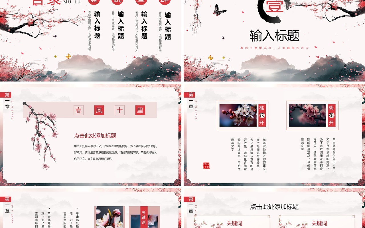 粉色中国风春风十里桃花开PPT模版
