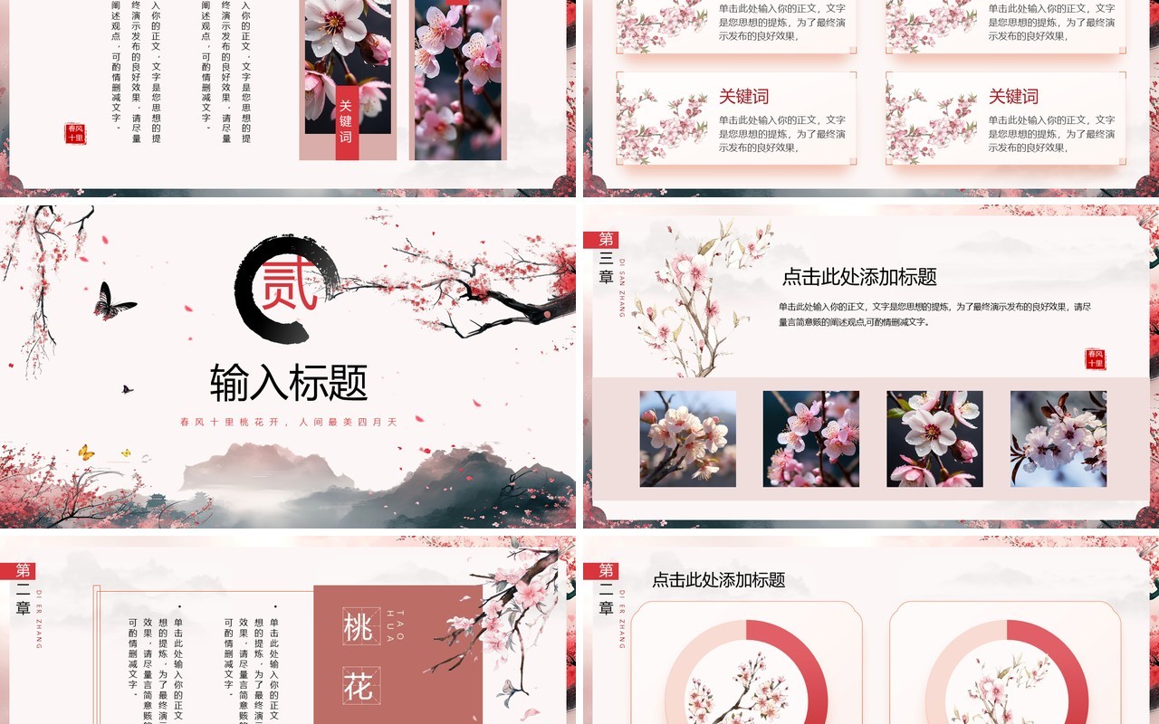 粉色中国风春风十里桃花开PPT模版