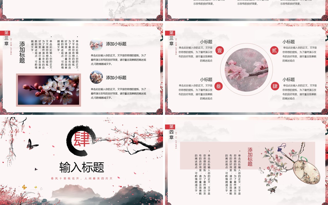 粉色中国风春风十里桃花开PPT模版