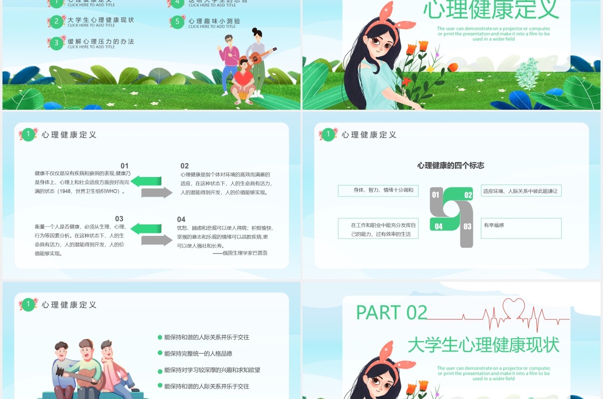 卡通风大学生心理健康辅导通用PPT模板
