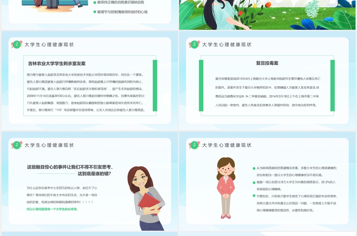 卡通风大学生心理健康辅导通用PPT模板