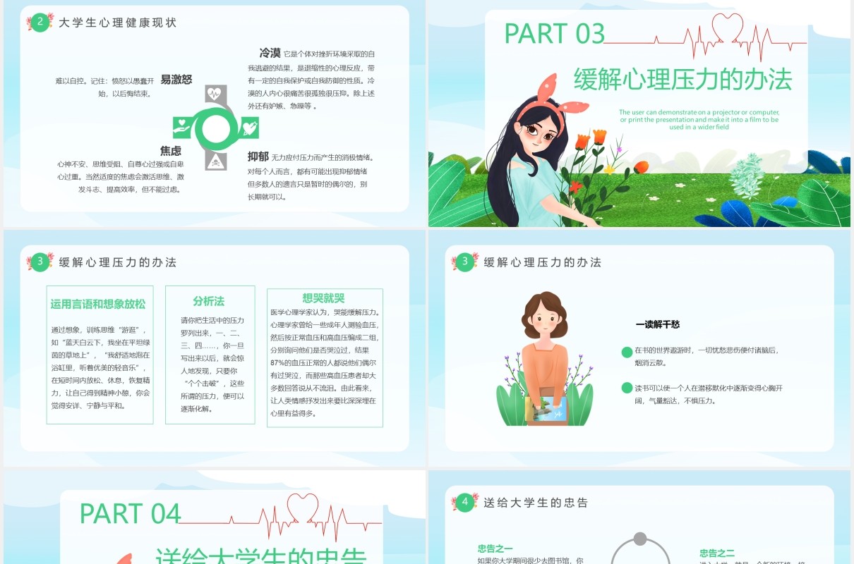 卡通风大学生心理健康辅导通用PPT模板