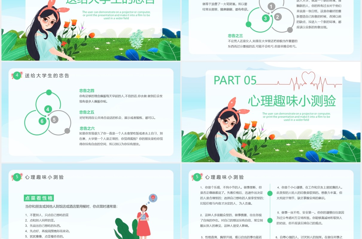 卡通风大学生心理健康辅导通用PPT模板