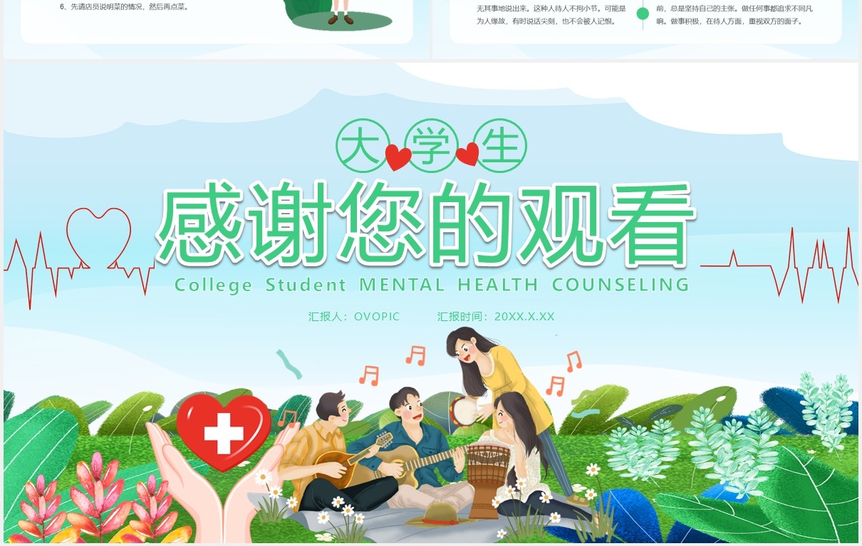 卡通风大学生心理健康辅导通用PPT模板