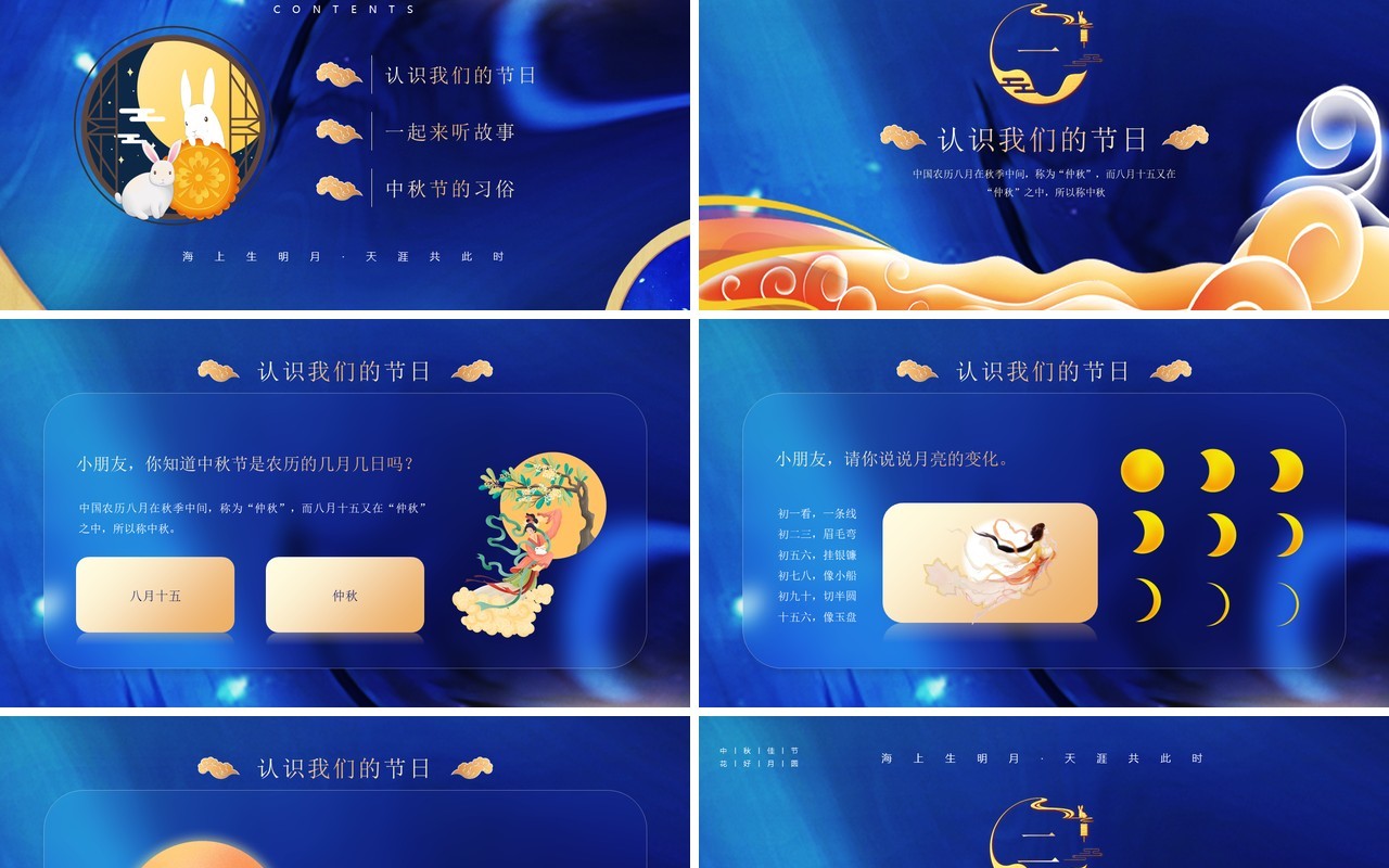 蓝色简约风中秋节班级茶话会活动PPT模板