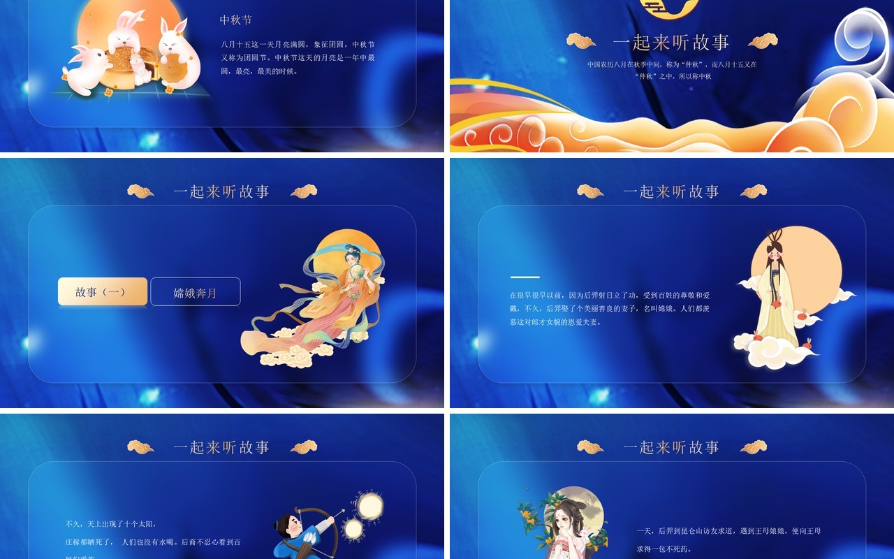 蓝色简约风中秋节班级茶话会活动PPT模板