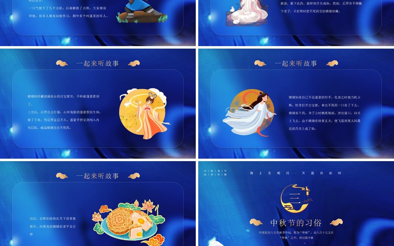 蓝色简约风中秋节班级茶话会活动PPT模板