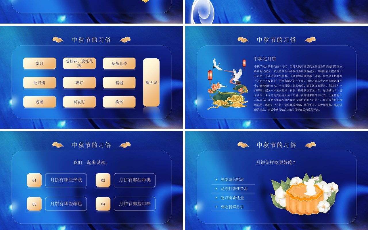 蓝色简约风中秋节班级茶话会活动PPT模板