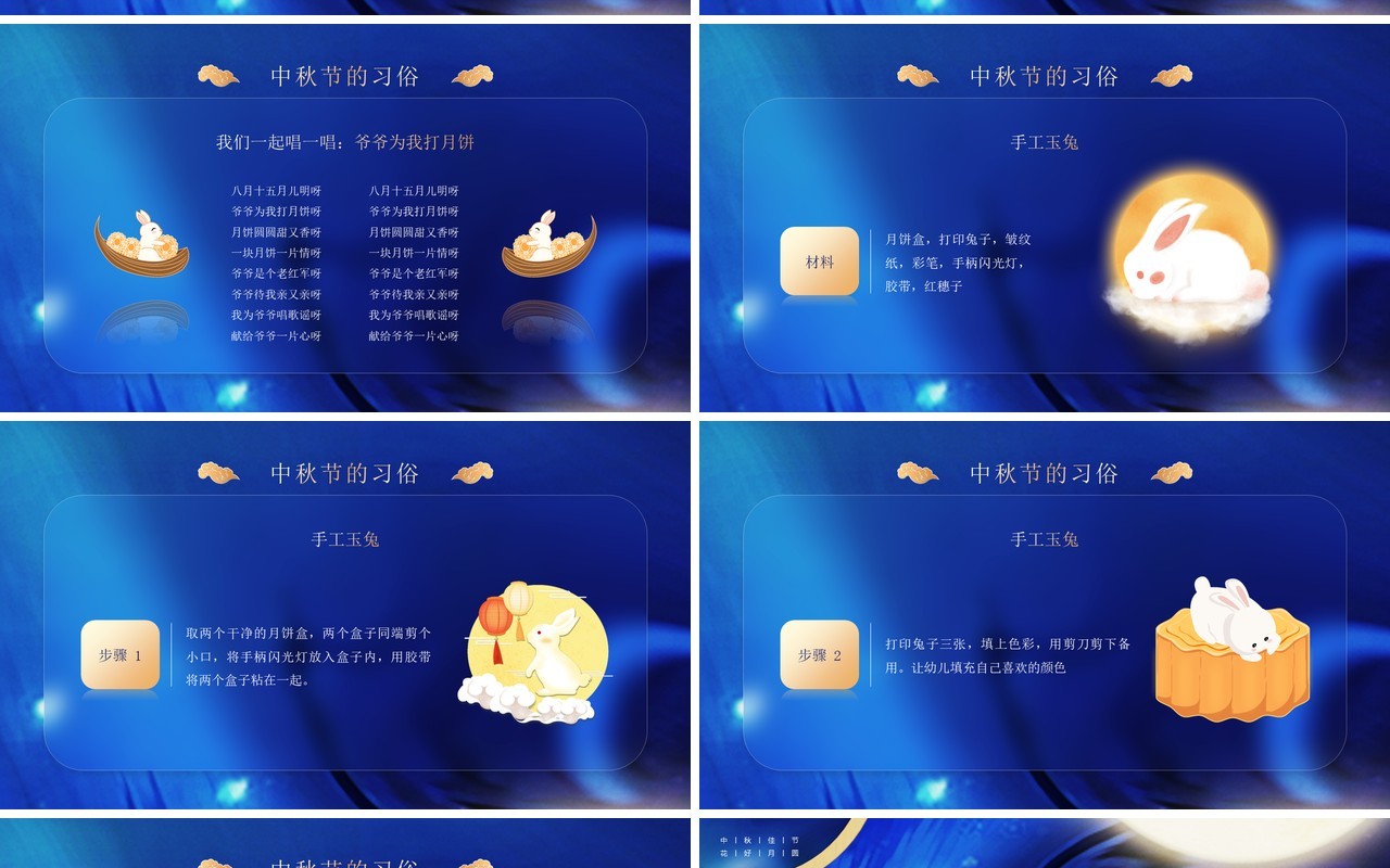 蓝色简约风中秋节班级茶话会活动PPT模板