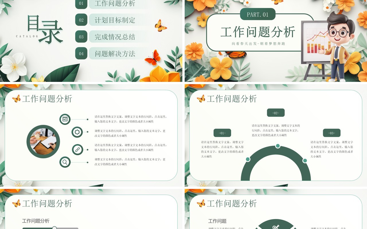 绿色植物插画风向着春天一起进发PPT模板