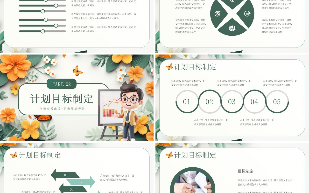 绿色植物插画风向着春天一起进发PPT模板
