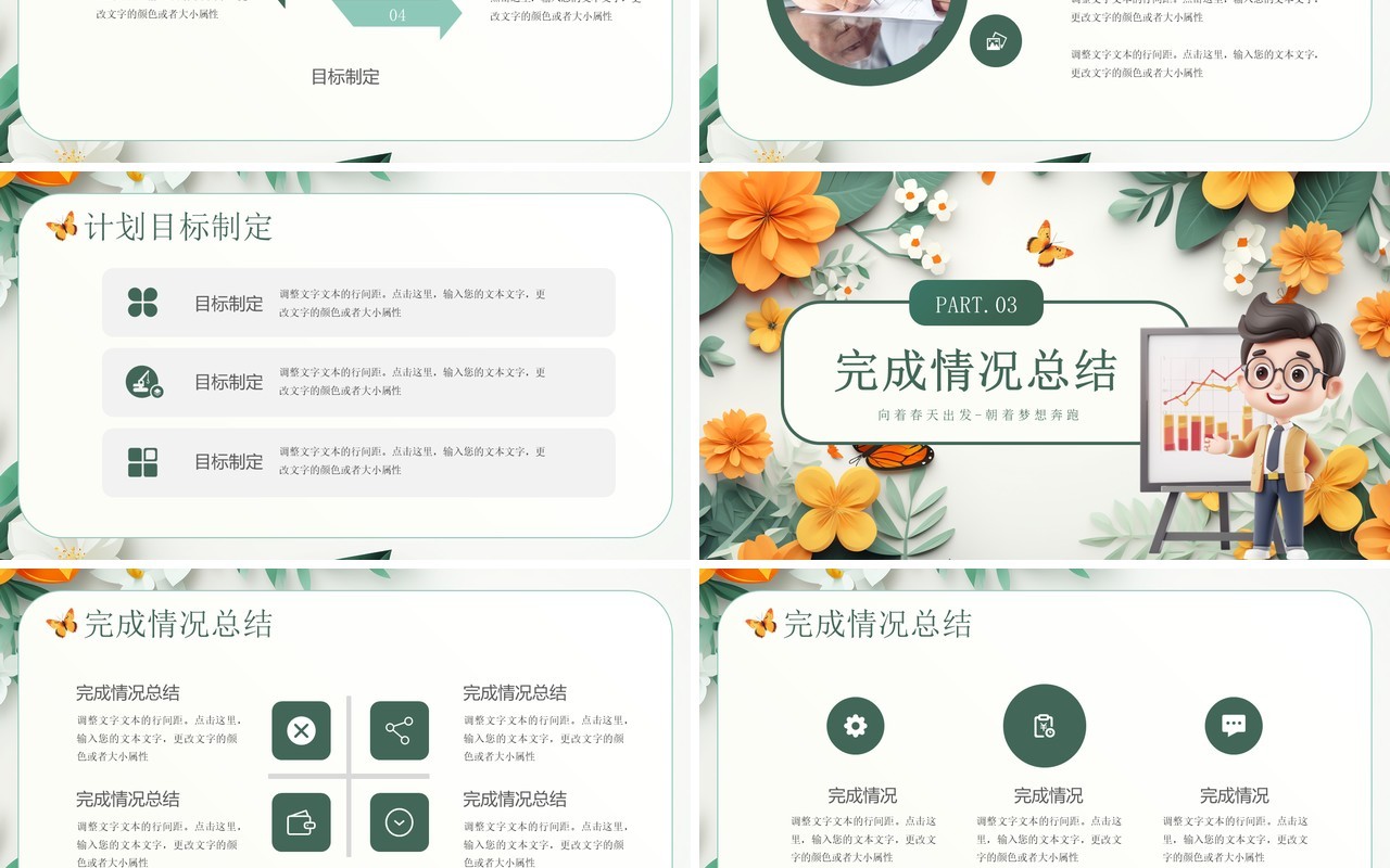 绿色植物插画风向着春天一起进发PPT模板