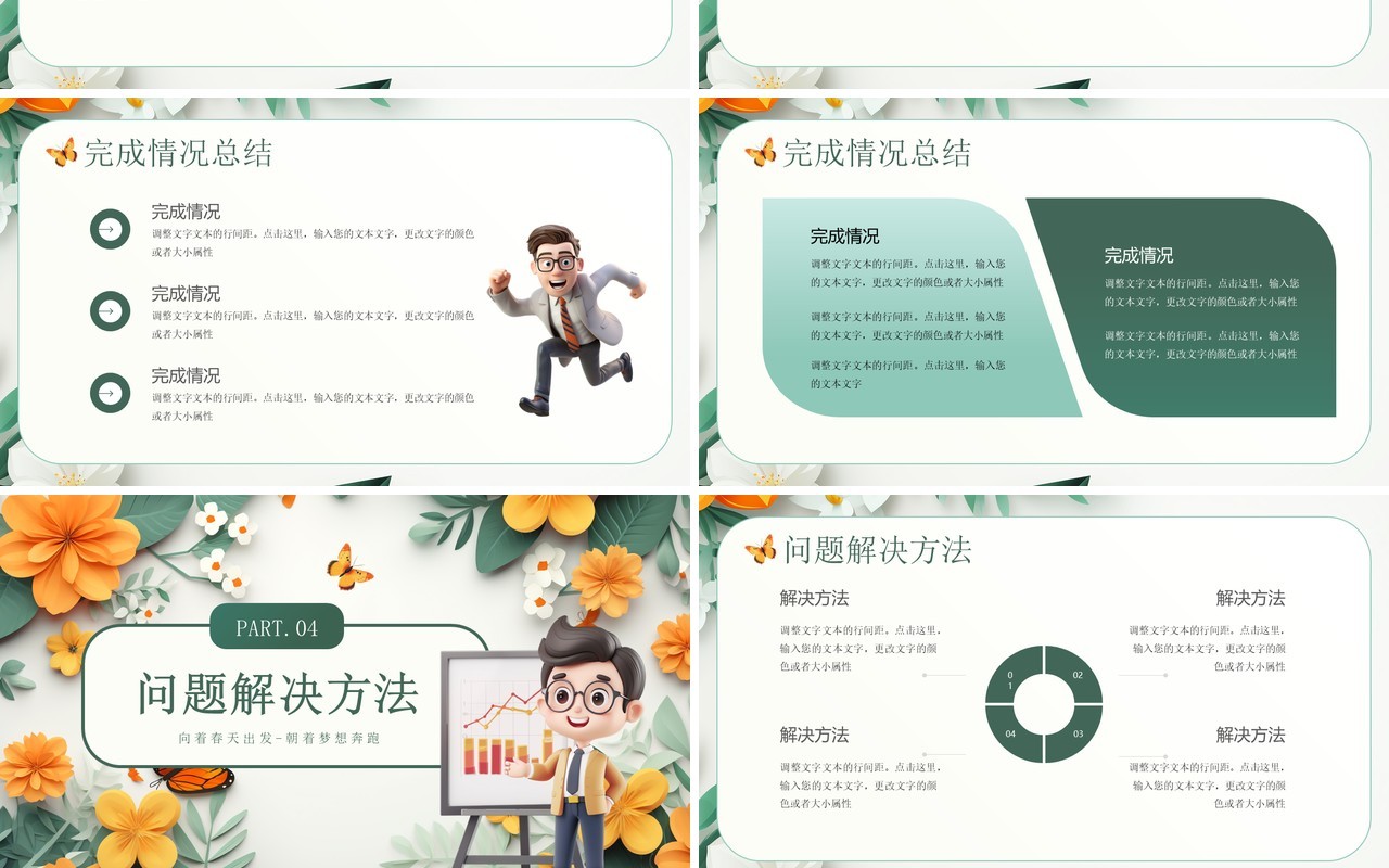 绿色植物插画风向着春天一起进发PPT模板