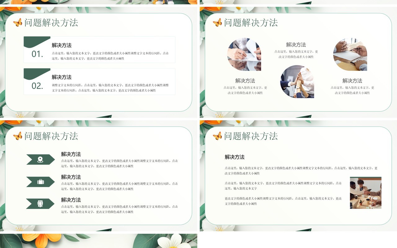 绿色植物插画风向着春天一起进发PPT模板
