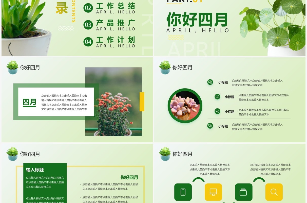 绿色简约清新四月你好工作总结PPT通用模板