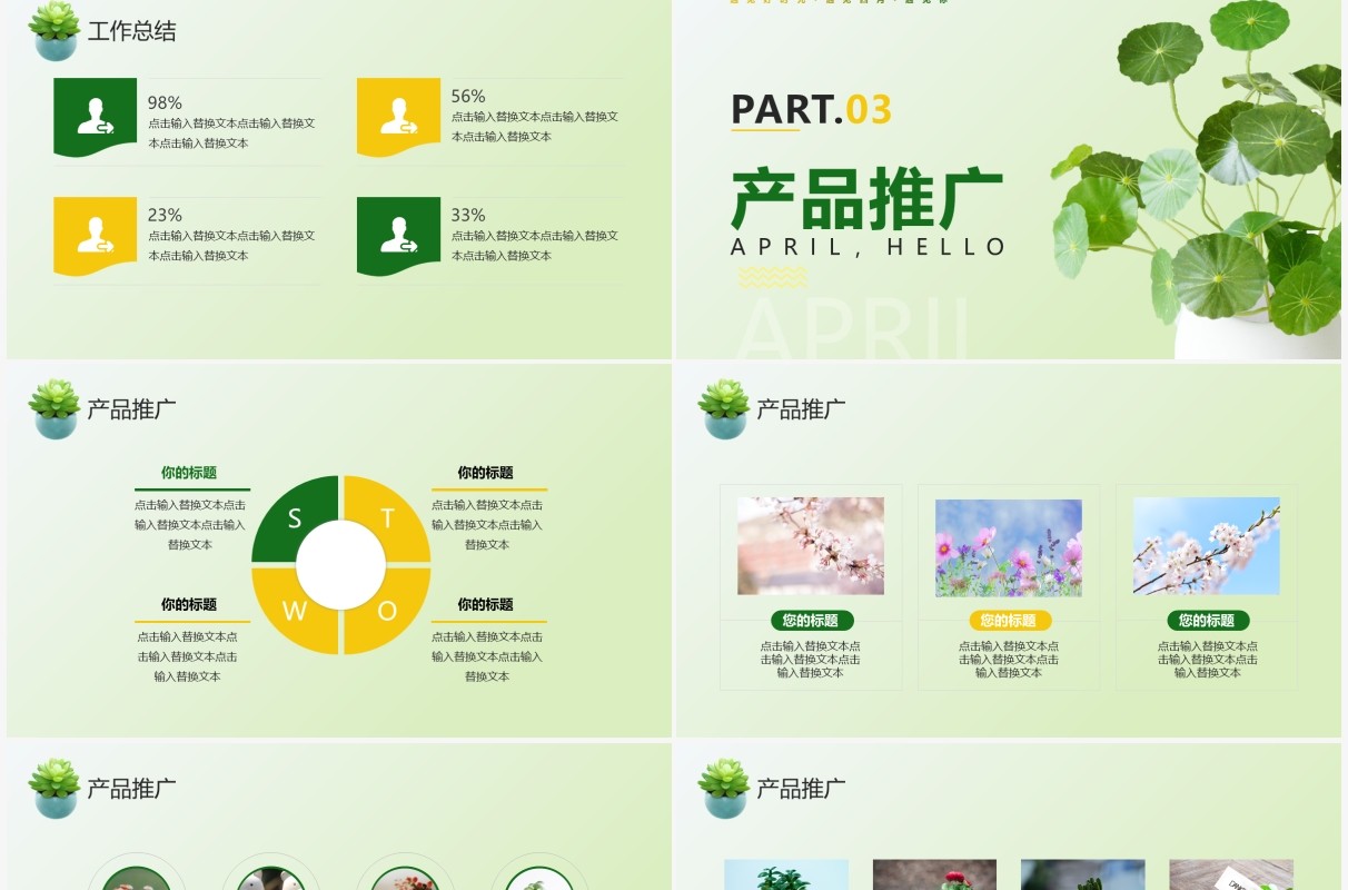 绿色简约清新四月你好工作总结PPT通用模板