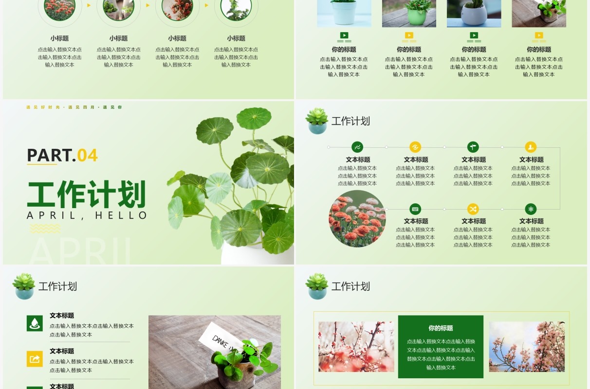 绿色简约清新四月你好工作总结PPT通用模板