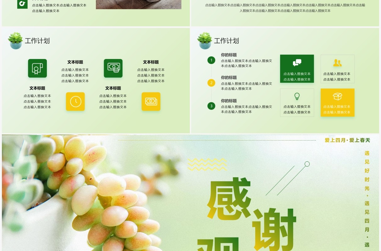绿色简约清新四月你好工作总结PPT通用模板