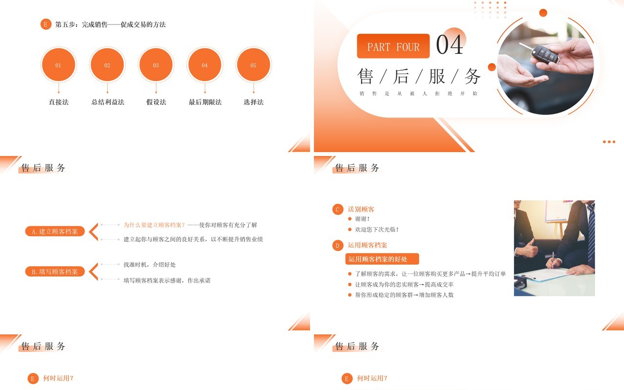 橙色商务风销售技巧培训PPT模板