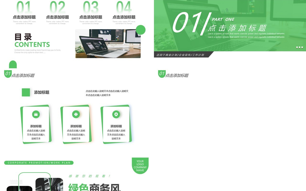 绿色商务风PPT背景模板