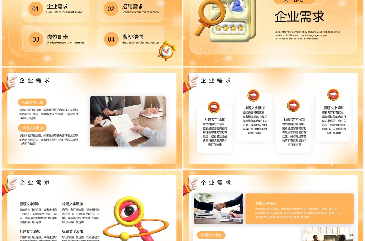 橙色膨胀风毕业季招聘PPT通用模板