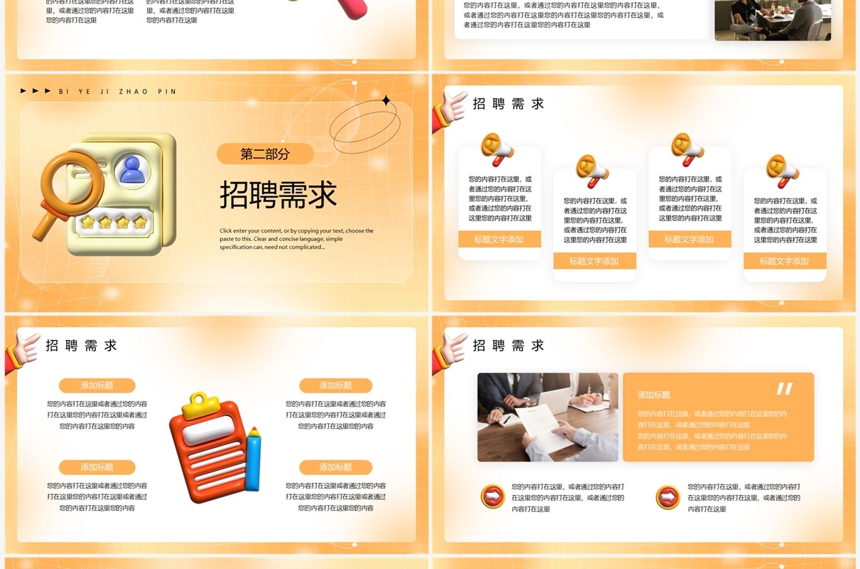 橙色膨胀风毕业季招聘PPT通用模板