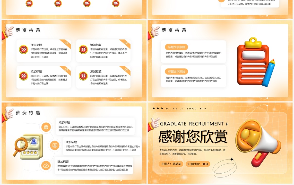 橙色膨胀风毕业季招聘PPT通用模板