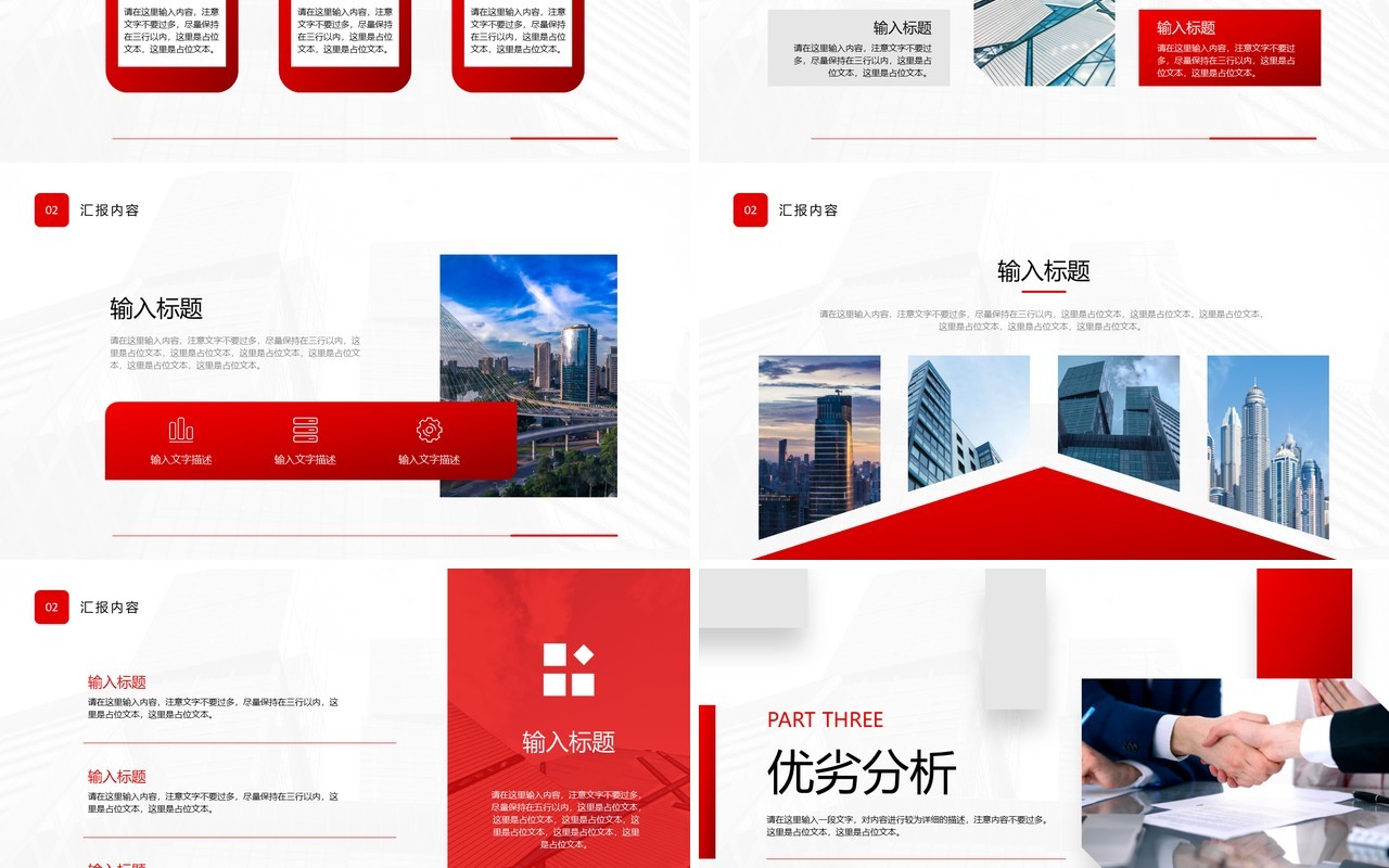 红色简约商务项目汇报PPT通用模板