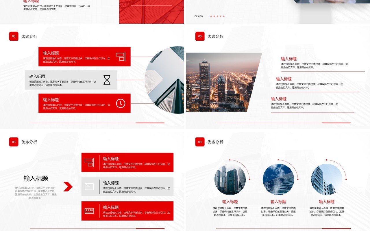 红色简约商务项目汇报PPT通用模板