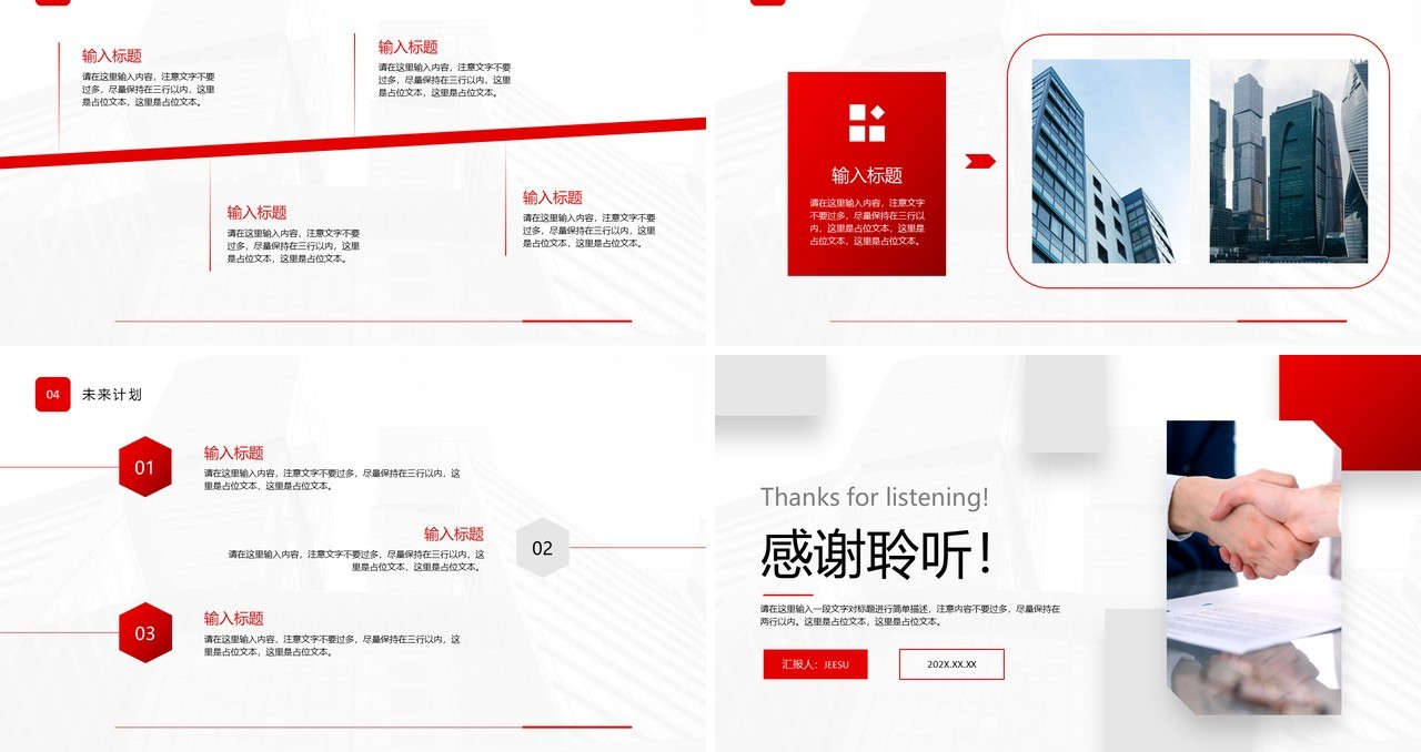 红色简约商务项目汇报PPT通用模板