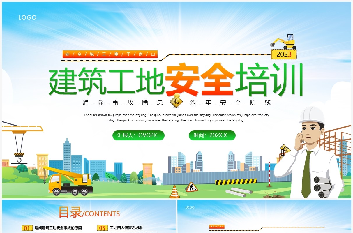 绿色卡通风建筑工地安全培训PPT模板