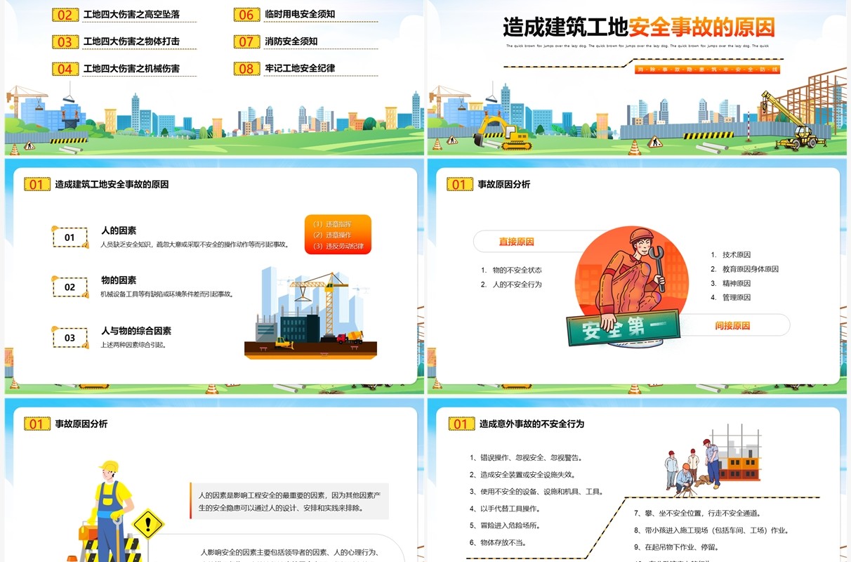 绿色卡通风建筑工地安全培训PPT模板