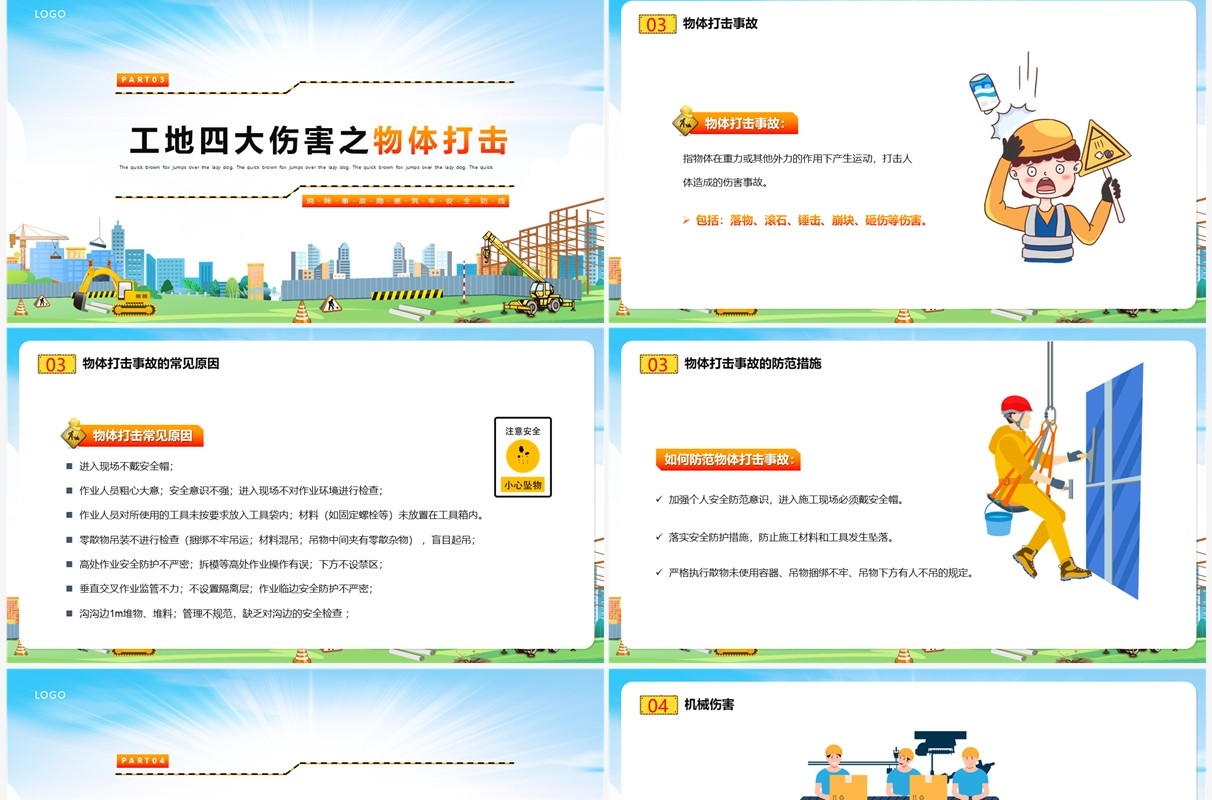 绿色卡通风建筑工地安全培训PPT模板