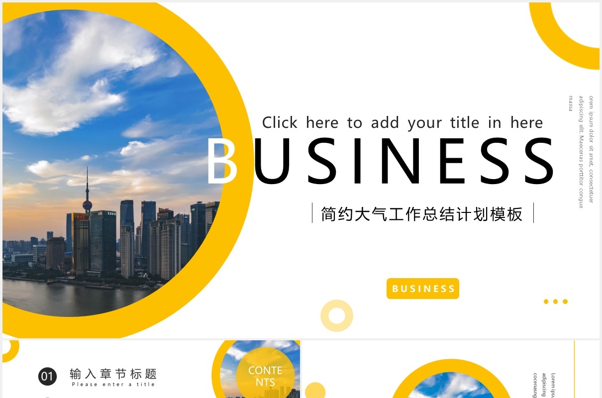 简约大气商务商业工作总结计划汇报PPT模板