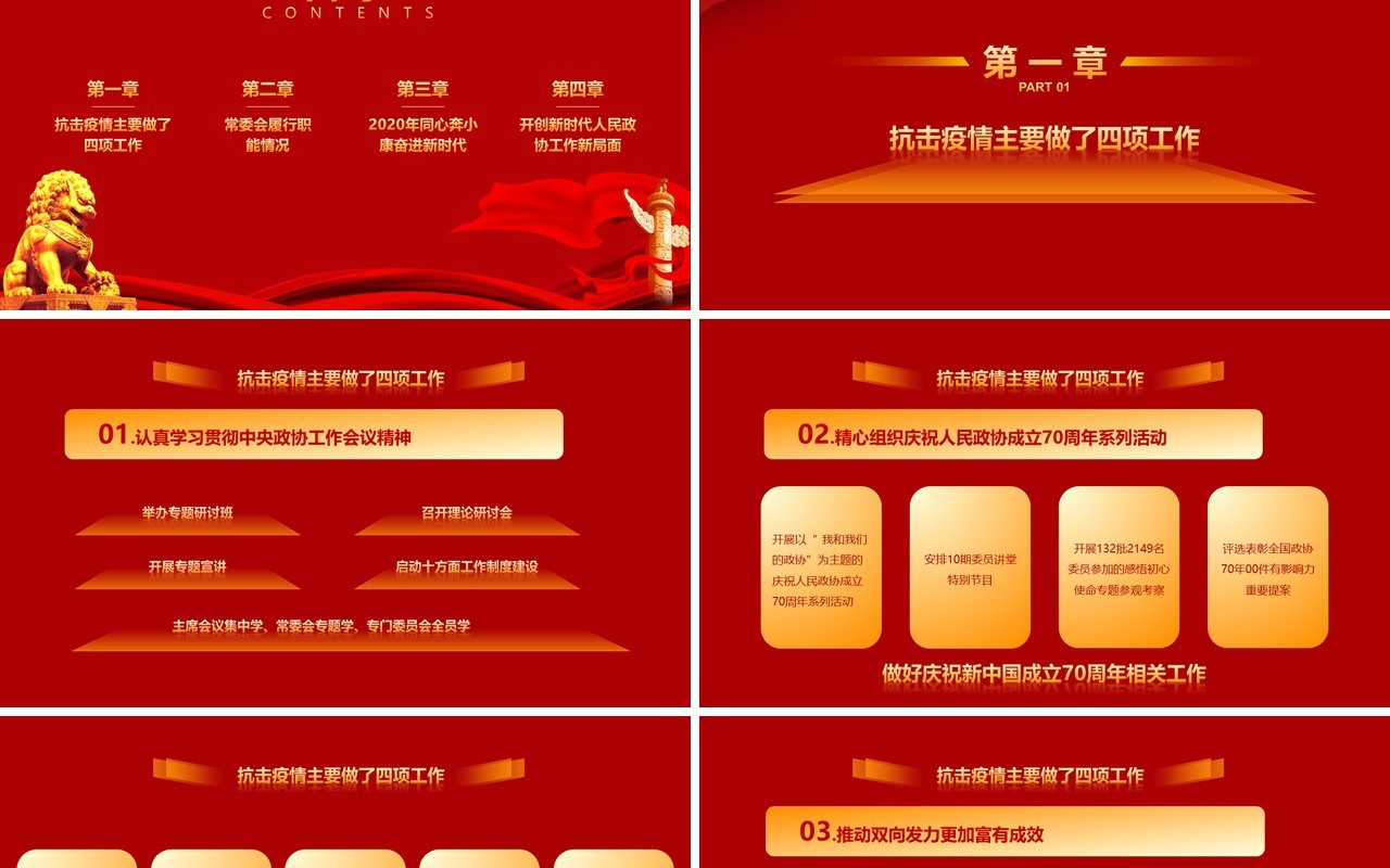 红色聚焦全国两会政府工作报告专题讲稿党建PPT模板