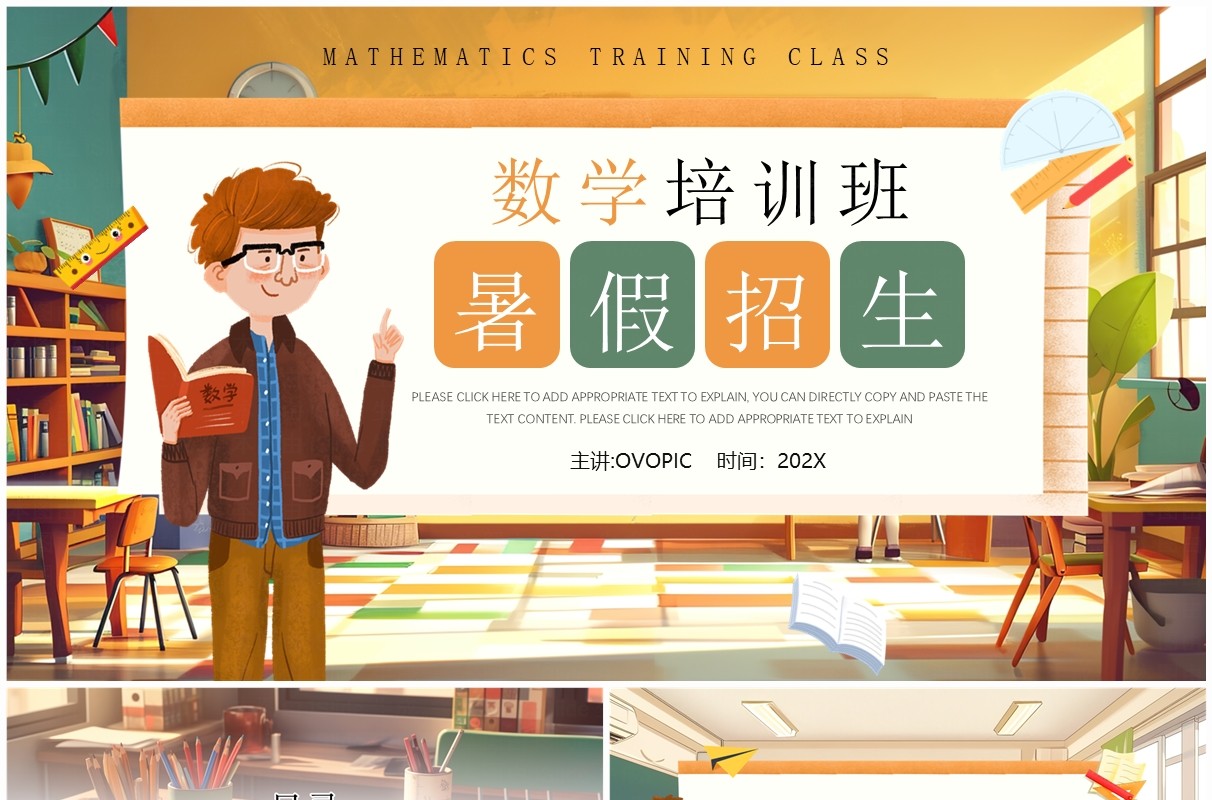 黄色卡通风数学培训班暑假招生PPT模板