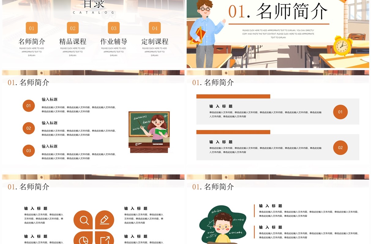 黄色卡通风数学培训班暑假招生PPT模板